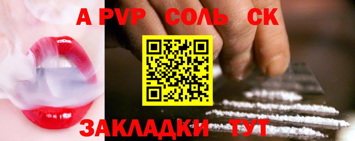 А ПВП  Вход с VPN  A-PVP СК КРИС  Alpha PVP Соль  Жуковский  A PVP кристаллы 