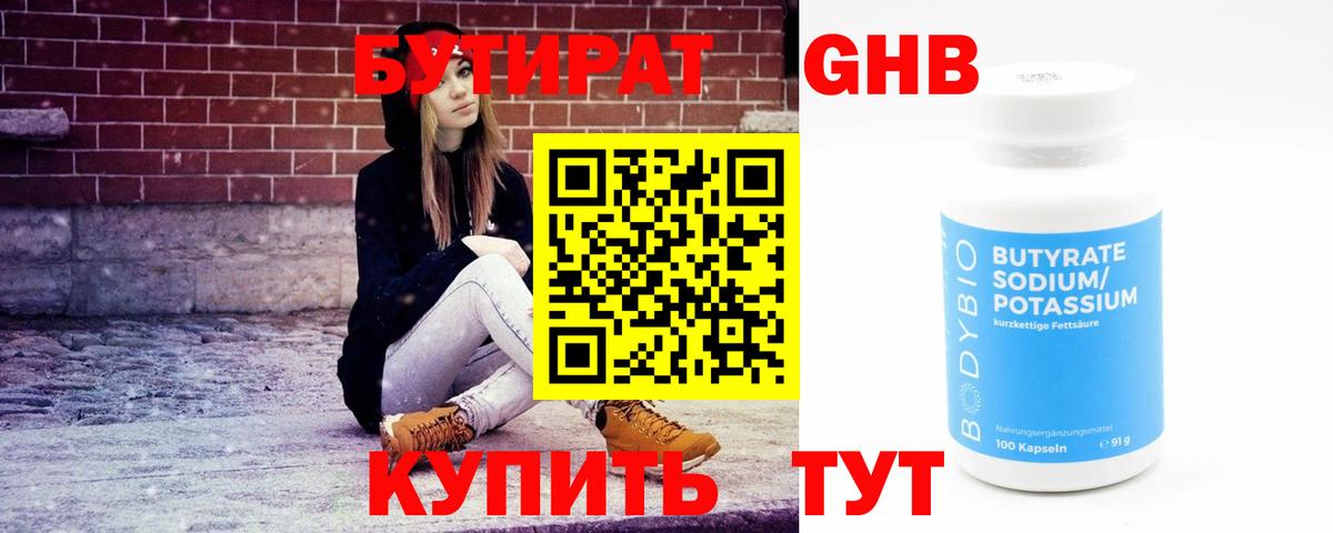 Бутират вода Жуковский