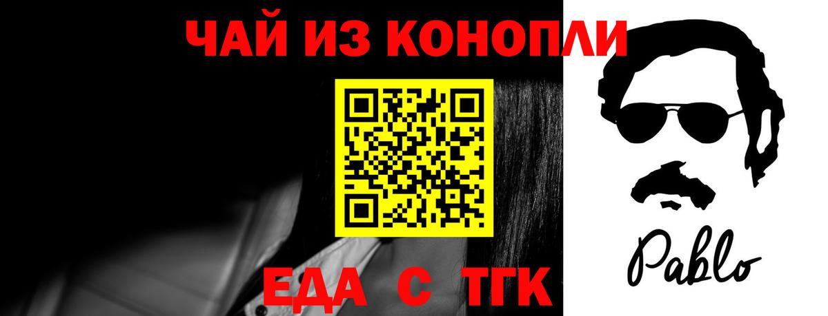 Еда ТГК конопля  Вход с VPN  Жуковский 
