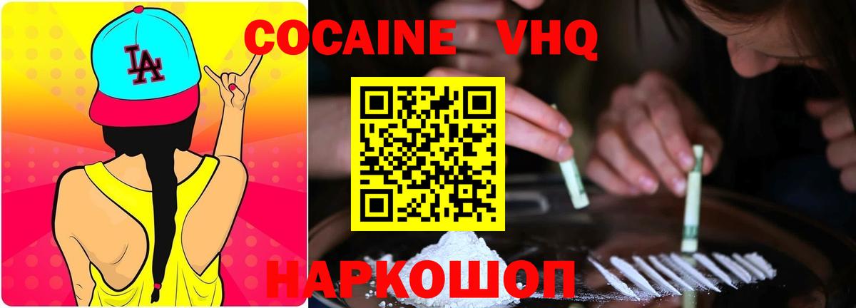 Cocaine VHQ Жуковский