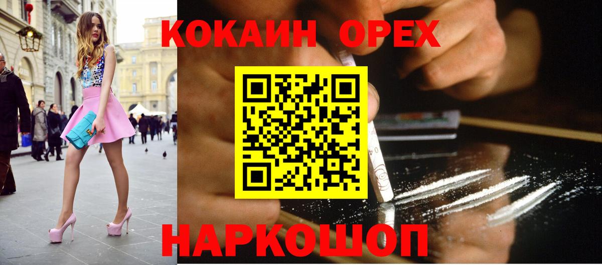 Жуковский  Cocaine  Вход с VPN  закладка  COCAIN 98% 