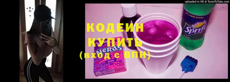 что такое наркотик  Жуковский  блэк спрут зеркало  Кодеин Purple Drank 