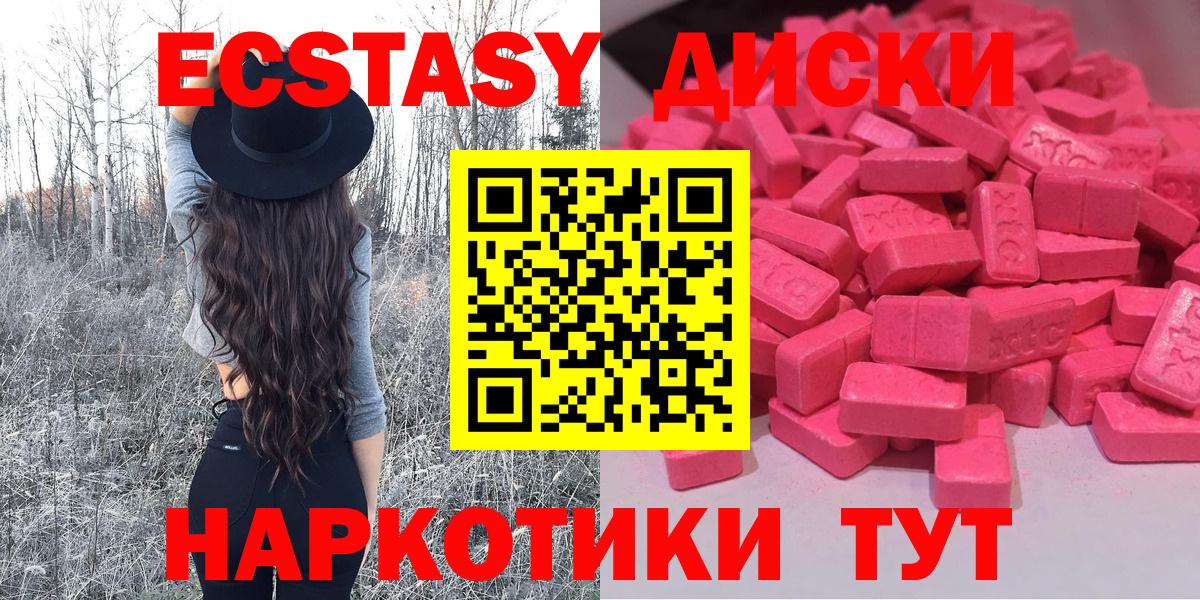Экстази  Ecstasy 280мг  блэк спрут зеркало  ЭКСТАЗИ диски  Жуковский 