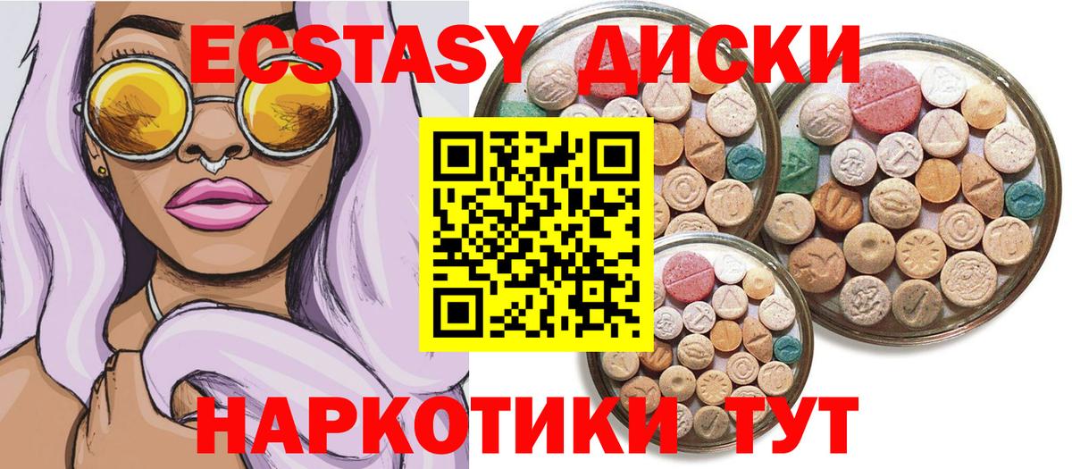 Экстази диски  Ecstasy  Жуковский  Вход с VPN  наркота  Экстази 250 мг 
