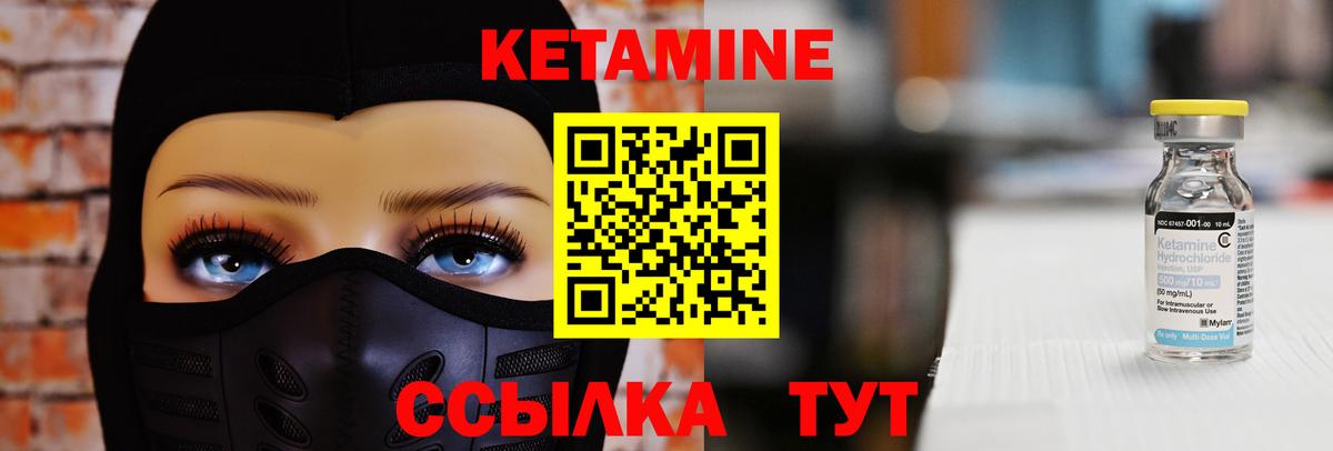 КЕТАМИН VHQ Жуковский