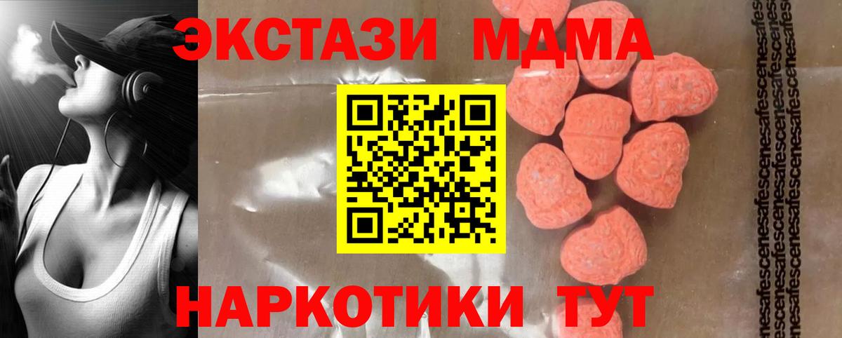 MDMA молли  Жуковский  МДМА молли 
