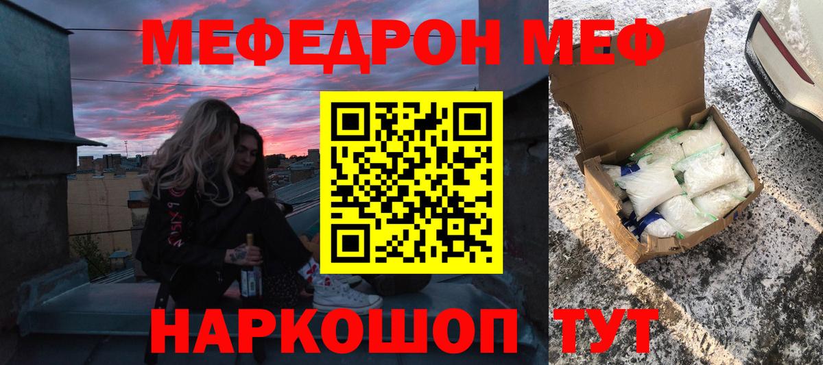 МЯУ-МЯУ кристаллы  Мефедрон  Жуковский  Мефедрон mephedrone 