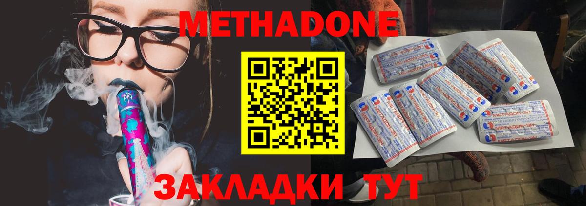 МЕГА ТОР  Метадон methadone  Жуковский  МЕТАДОН мёд 