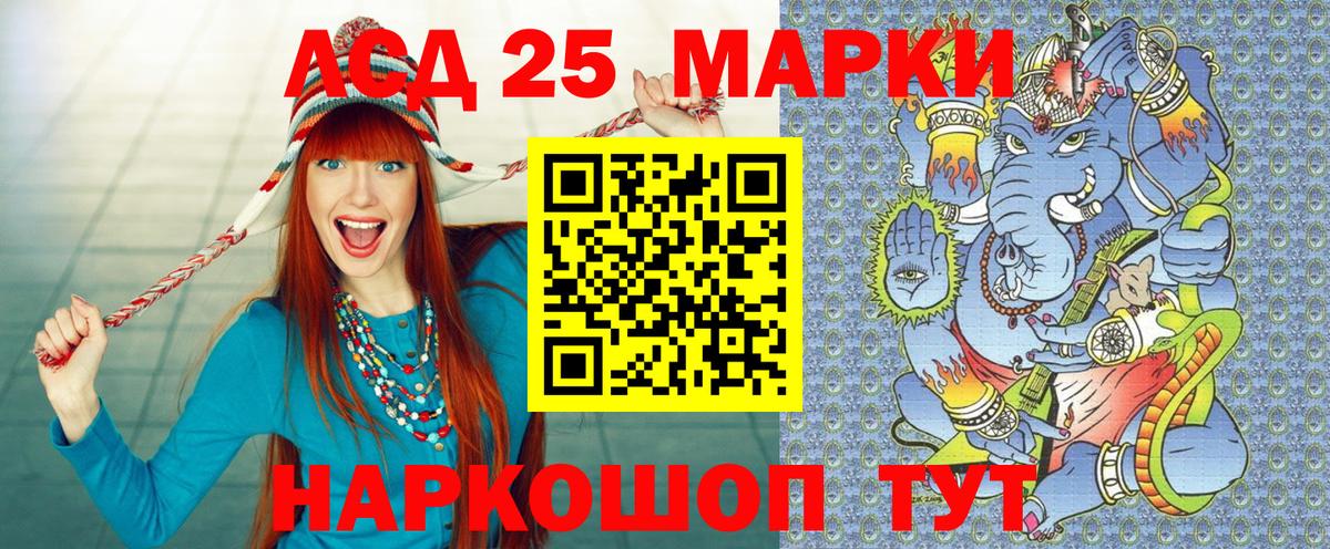 Марки 25I-NBOMe 1500мкг Жуковский