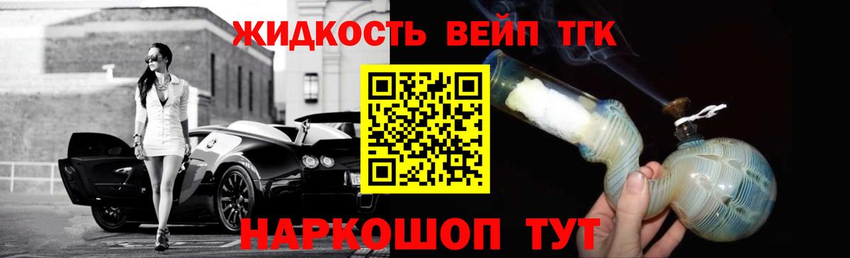 Дистиллят ТГК вейп с тгк Жуковский